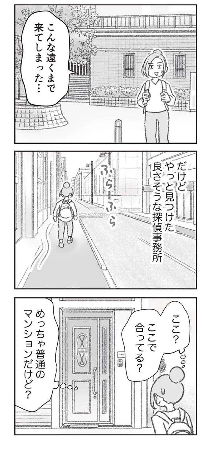 『探偵をつけて浮気に完全勝利する』より
