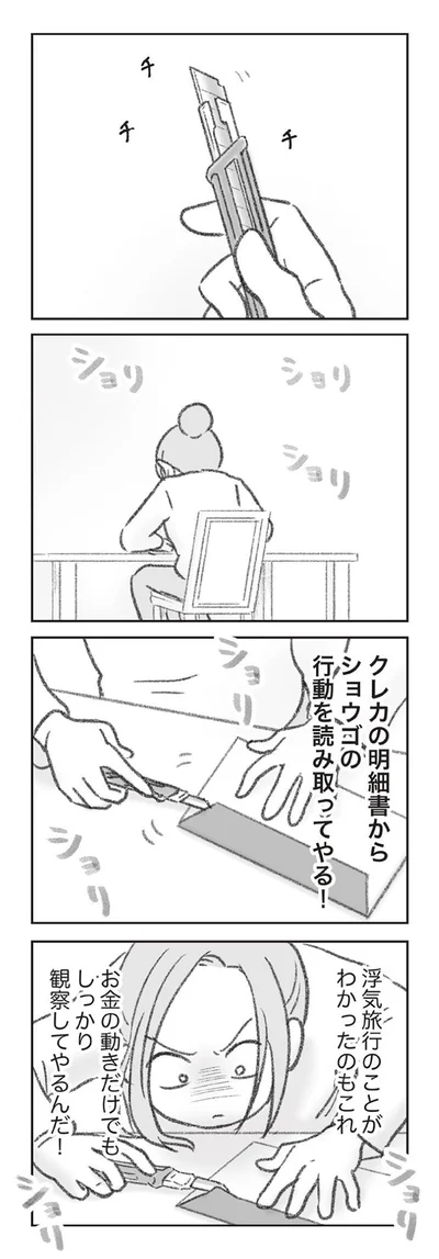 『探偵をつけて浮気に完全勝利する』より