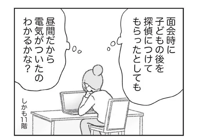 『探偵をつけて浮気に完全勝利する』より