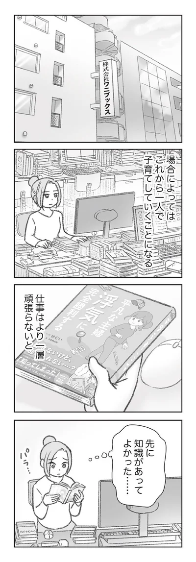 『探偵をつけて浮気に完全勝利する』より