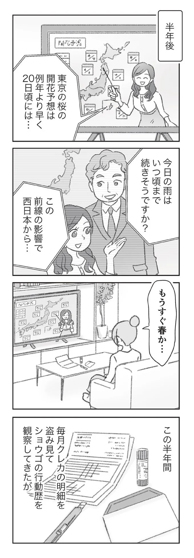 『探偵をつけて浮気に完全勝利する』より