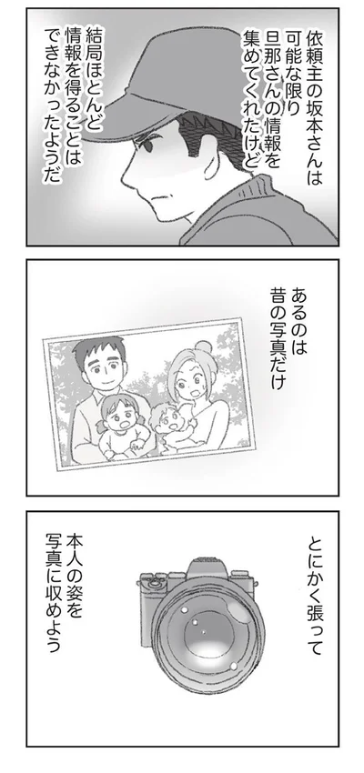 『探偵をつけて浮気に完全勝利する』より