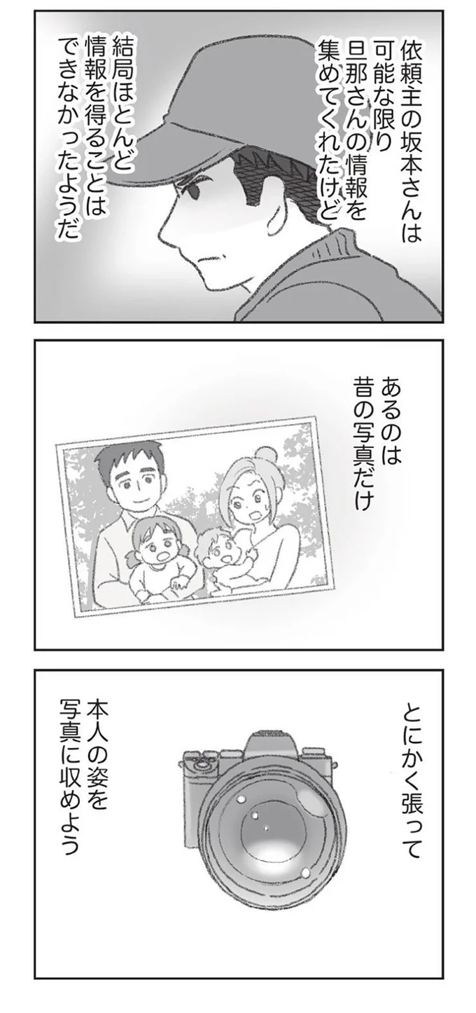 『探偵をつけて浮気に完全勝利する』より