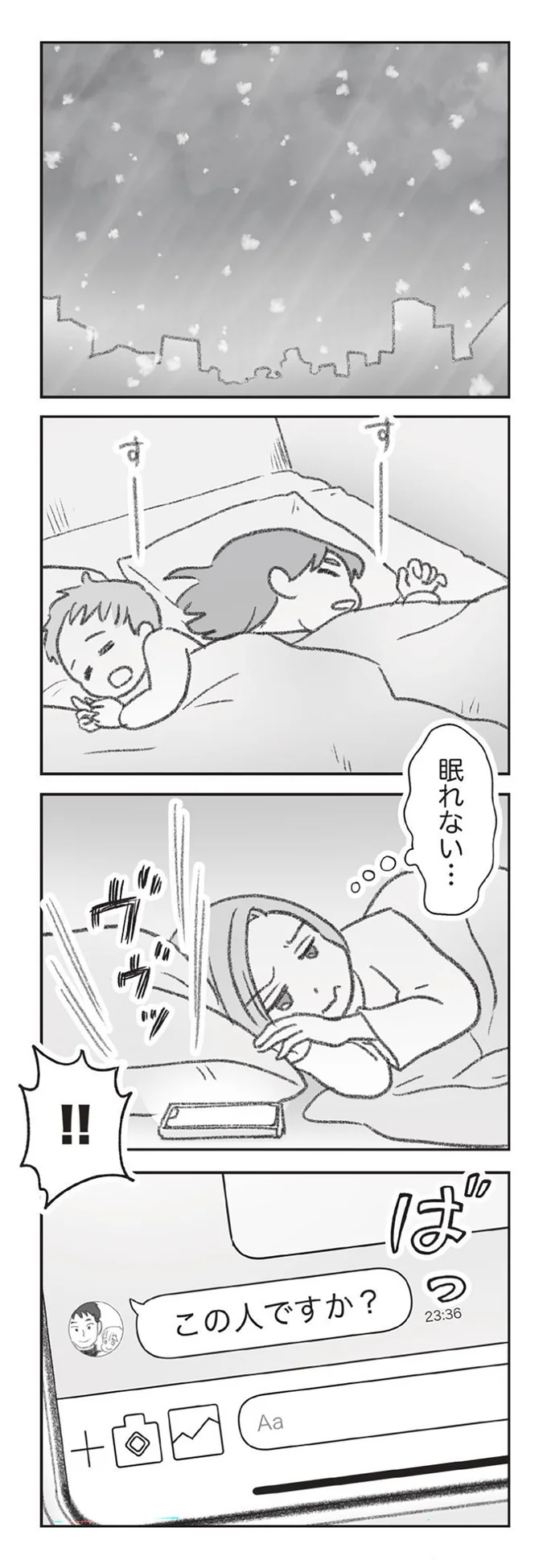『探偵をつけて浮気に完全勝利する』より