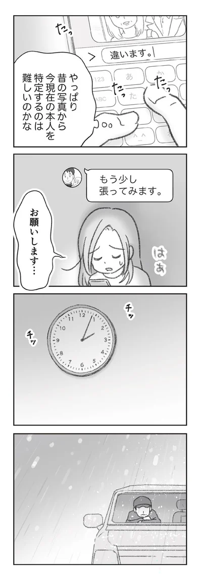 『探偵をつけて浮気に完全勝利する』より
