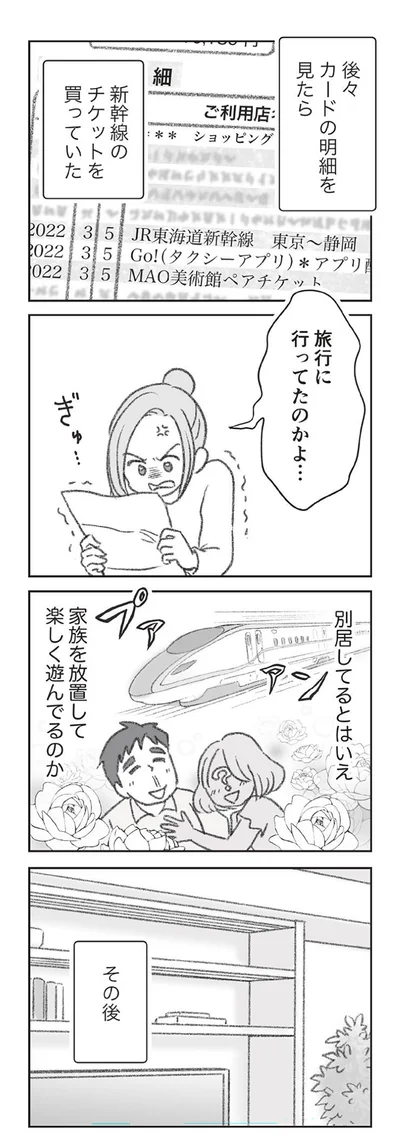 『探偵をつけて浮気に完全勝利する』より
