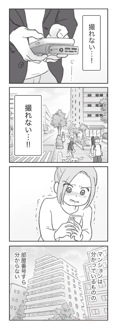 『探偵をつけて浮気に完全勝利する』より