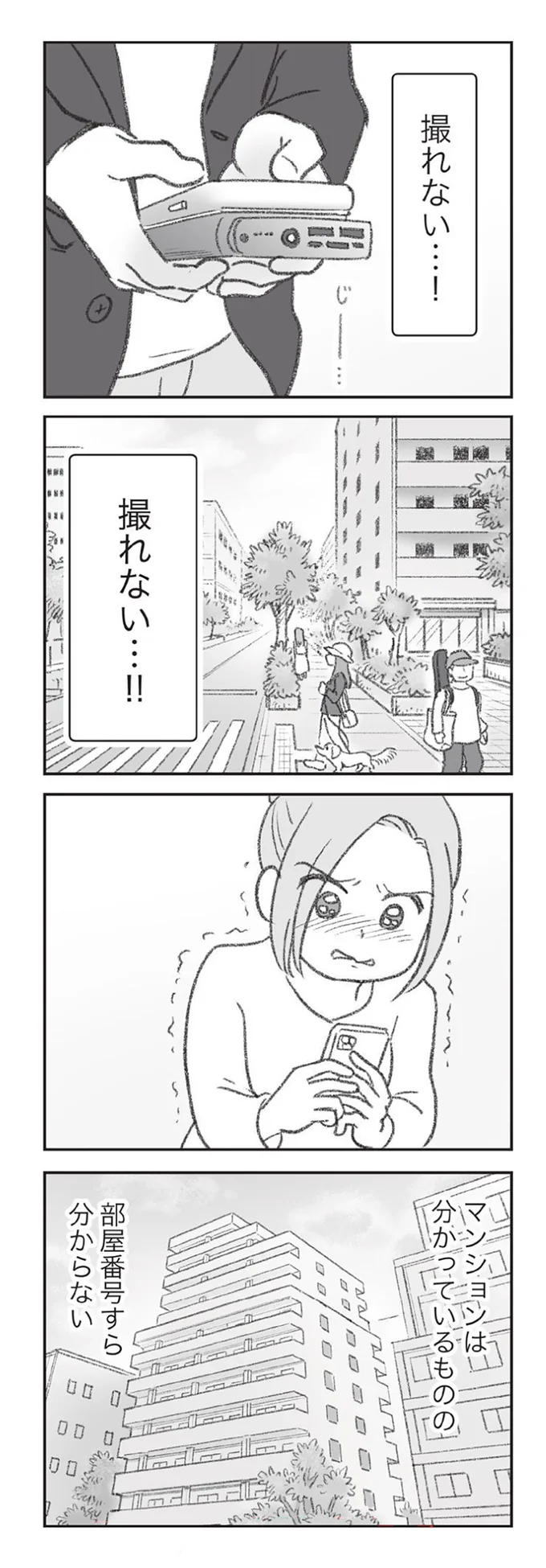 『探偵をつけて浮気に完全勝利する』より