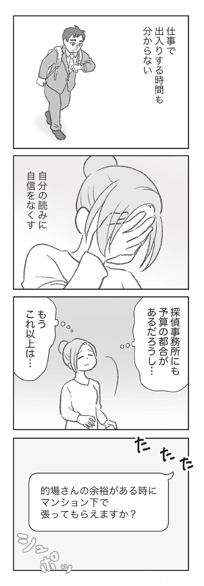 『探偵をつけて浮気に完全勝利する』より