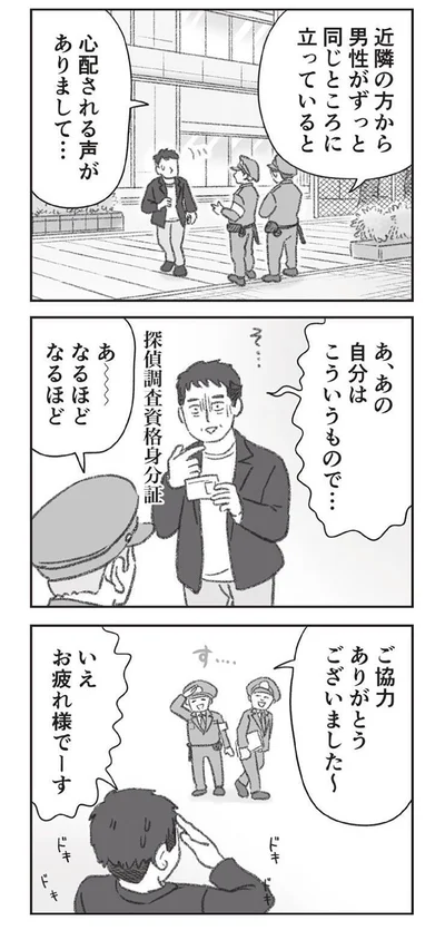 『探偵をつけて浮気に完全勝利する』より