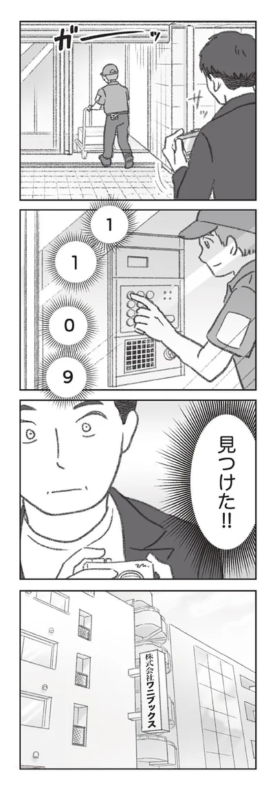 『探偵をつけて浮気に完全勝利する』より