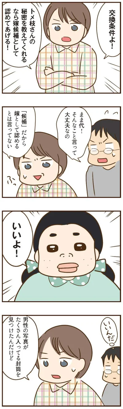 交換条件よ！