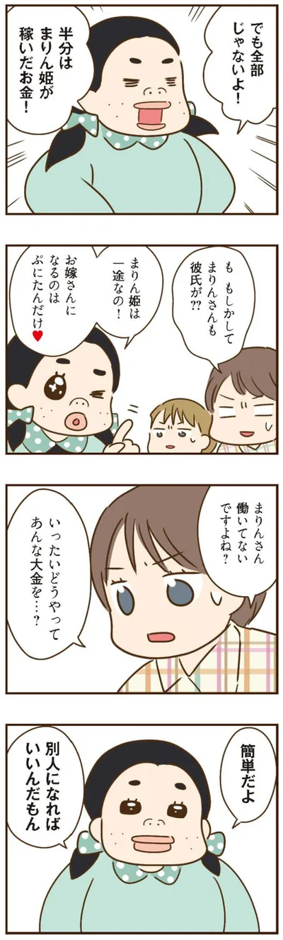簡単だよ　別人になればいいんだもん