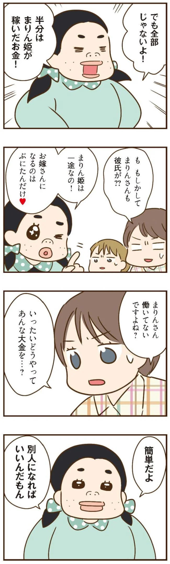 簡単だよ　別人になればいいんだもん