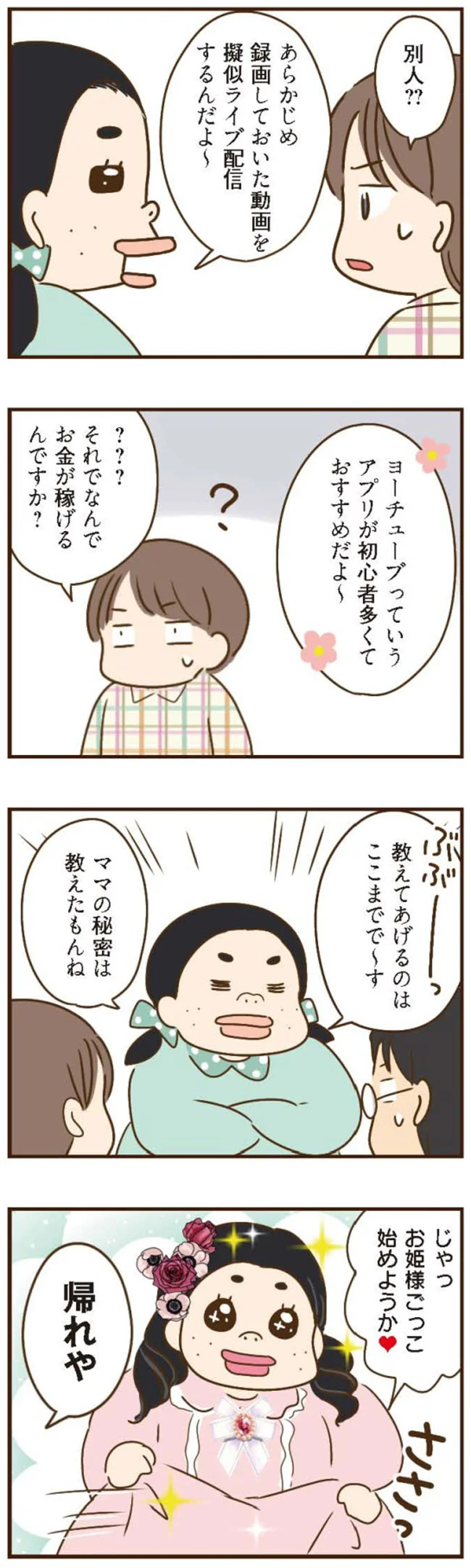 教えてあげるのはここまでで～す