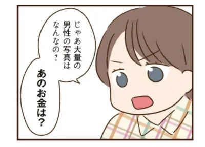 あのお金は？