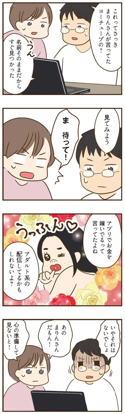心の準備して見ないと！