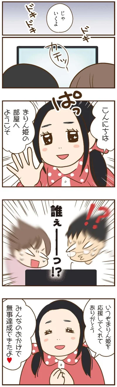誰ぇーっ！？