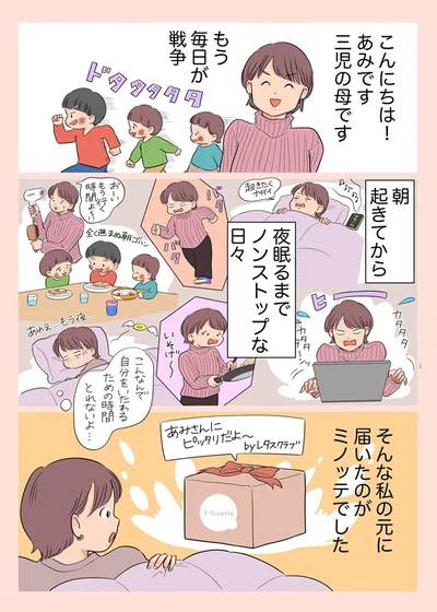 夜眠るまでノンストップな日々