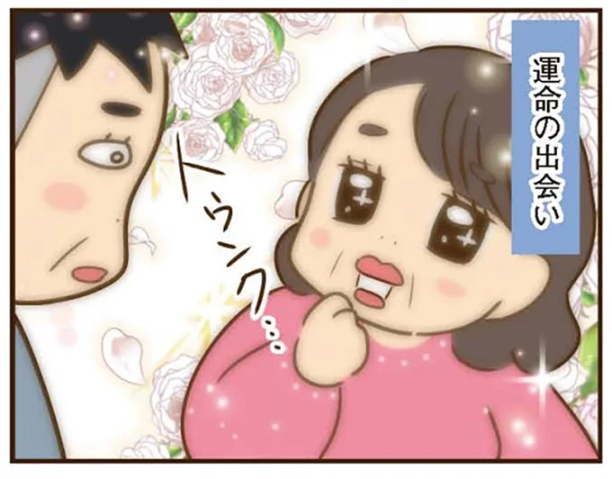 運命の出会い