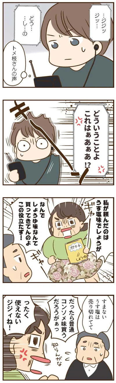 ったく使えないジジイね！
