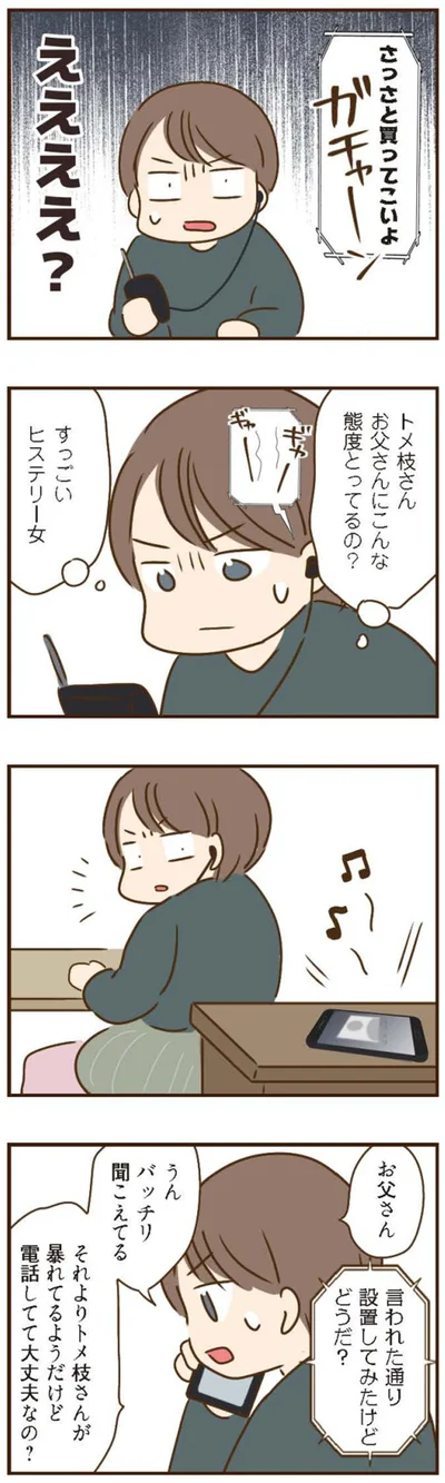 お父さんにこんな態度とってるの？