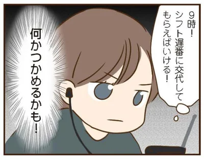 何かつかめるかも！