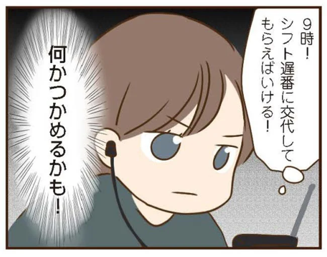 何かつかめるかも！