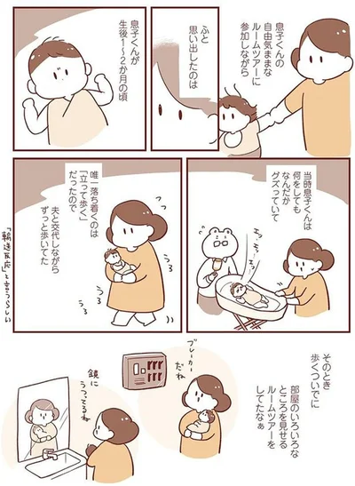 『毎日すこやか！ よちよちアカチャン応援生活』より