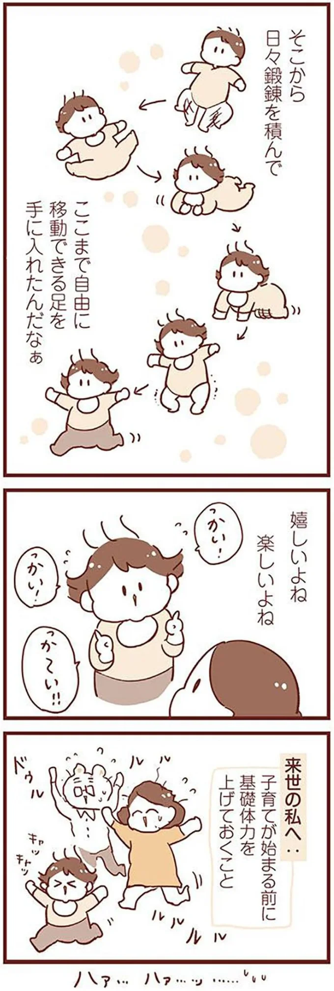 『毎日すこやか！ よちよちアカチャン応援生活』より