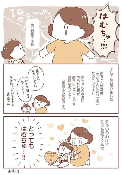 そして私は思いました