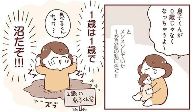 1歳は1歳で沼だぞ!!!