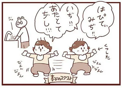 喜びのスクワット
