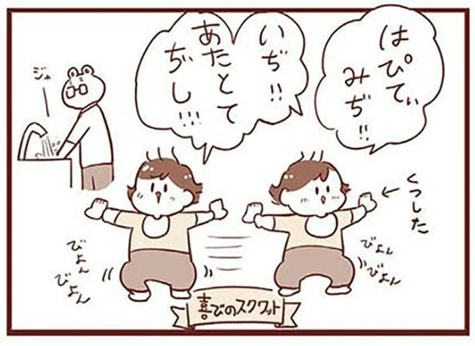 喜びのスクワット