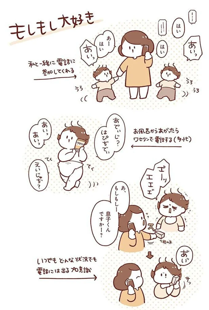 もしもしー息子くんですかー？