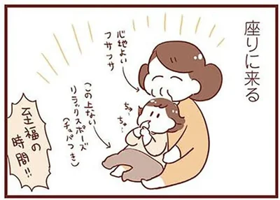 座りに来る