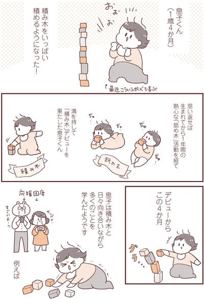 この4か月