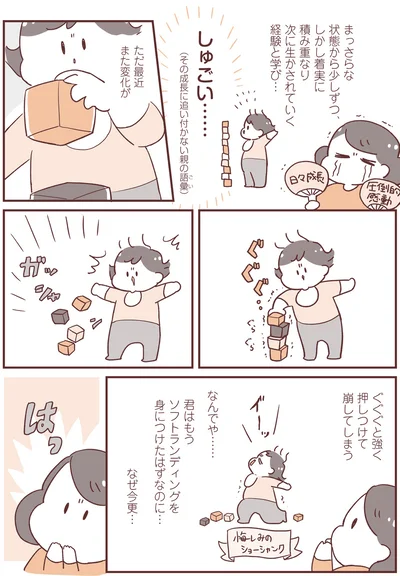 押しつけて崩してしまう