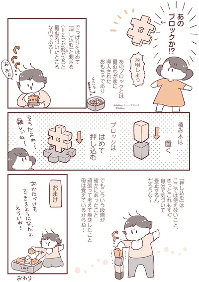 ブロックははめて押し込む