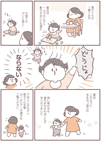 子育てもグンと楽に…