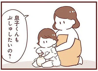 息子くんもぷしゅしたいの？