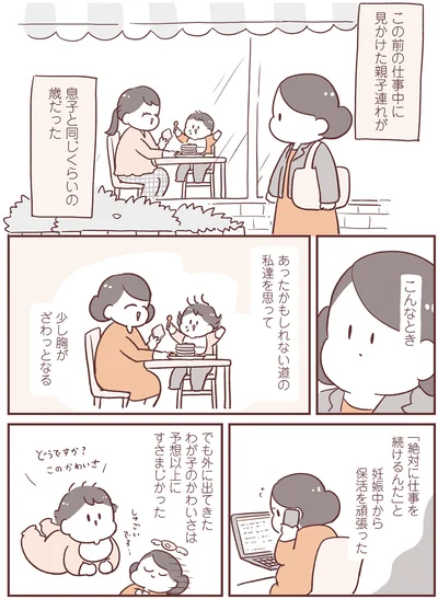 仕事中に見かけた親子連れ