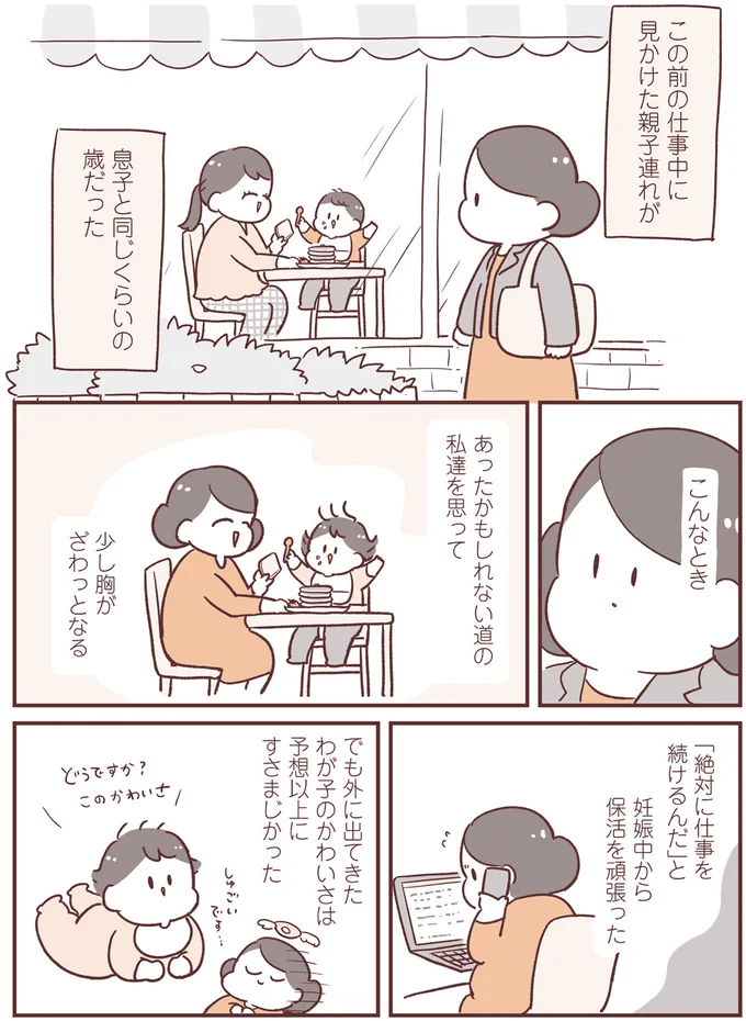 仕事中に見かけた親子連れ