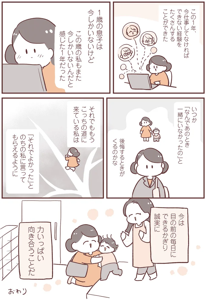 目の前の毎日にできるかぎり誠実に