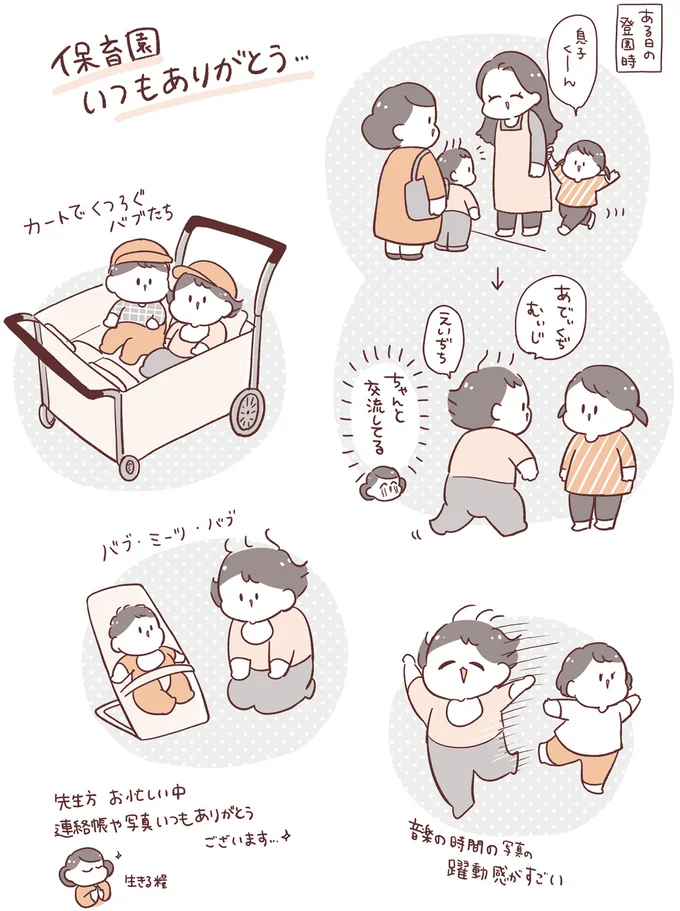 ちゃんと交流してる