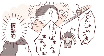情熱的