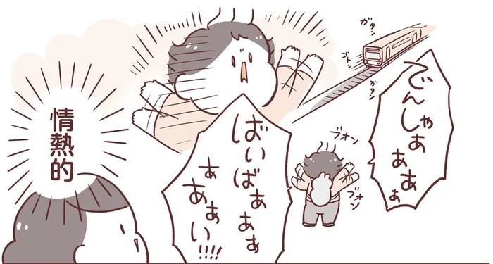 全力で電車にバイバイ！電車に夢中になったアカチャンにみる成長の様子／毎日すこやか！よちよちアカチャン応援生活（13）