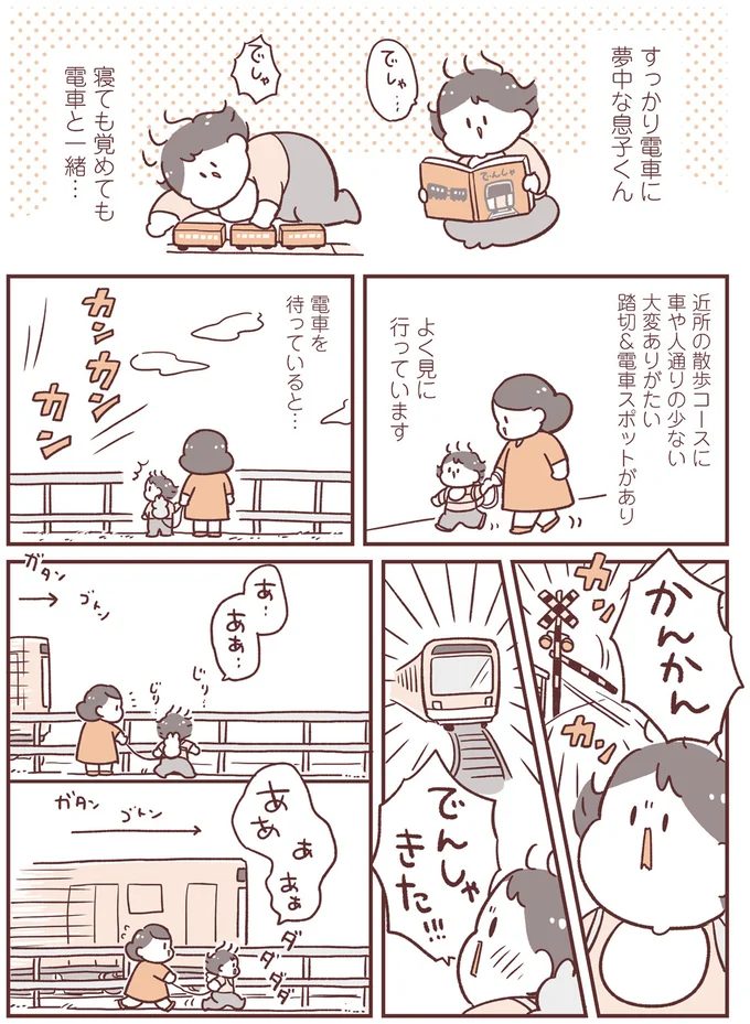 かんかん　でんしゃきた！！！