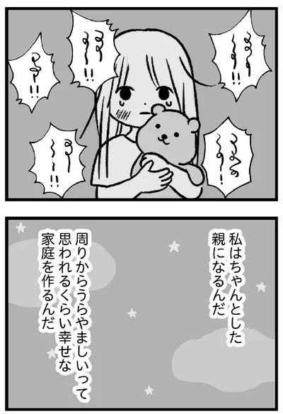 『私はあのママ友より幸せだと思っていたのに』より