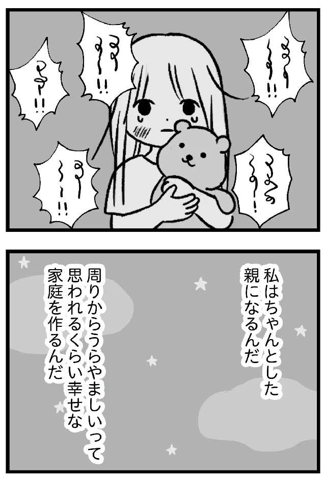 『私はあのママ友より幸せだと思っていたのに』より